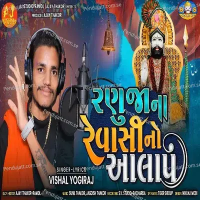 Ranuja Na Revasi No Aalap - Vishal Yogiraj album cover 