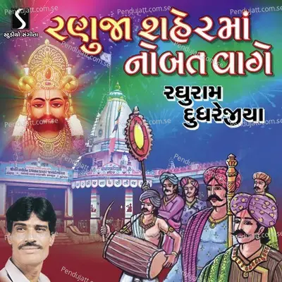 Ajmal Raja Bhakti Kare Re - Raghuram album cover 