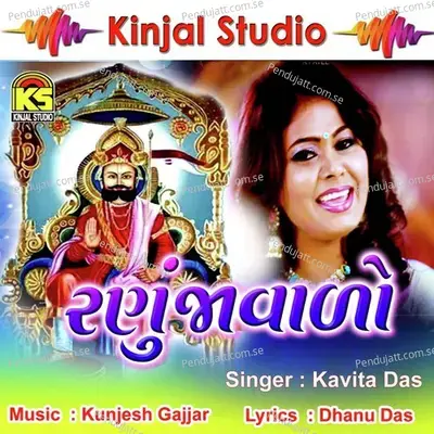 Jiyo Pir Rama  bhai Bhai - Kavita Das album cover 