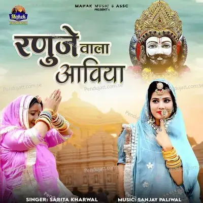 Ranuje Wala Aaviya - Sarita Kharwal album cover 