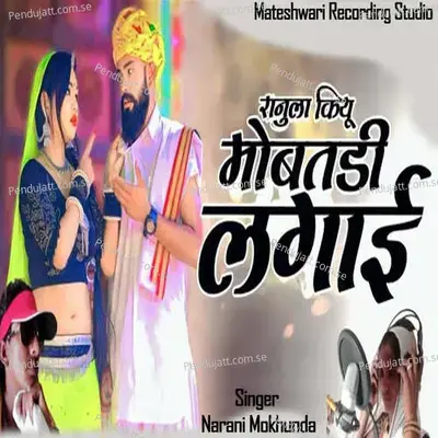 Ranula Kiyu Mohabbatdi Lagai - Narani Mokhunda album cover 