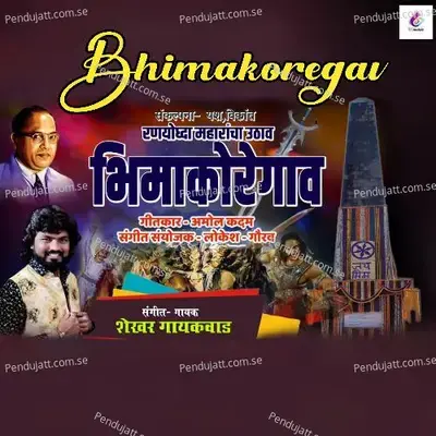 Ranyodha Bhimakoregav - Shekhar Gaikwad album cover 