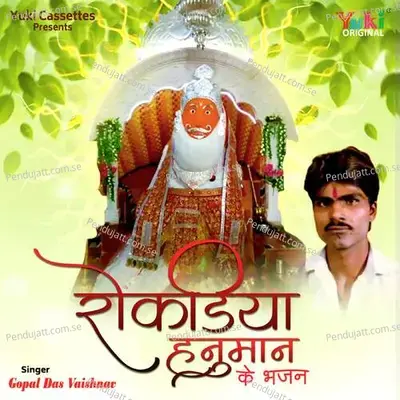 Rokariya Mhari Naav To - Gopal Das Vaishnav album cover 