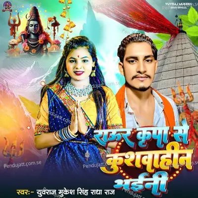 Raour Kirpa Se Kushwahin Bhaini - Yuvraj Mukesh Singh album cover 