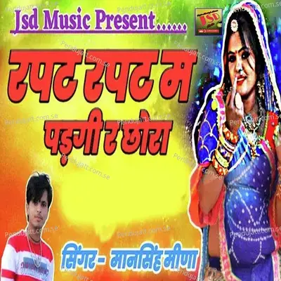 Rapat Rapat M Padgi R Chora - Mansingh Meena album cover 