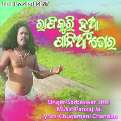 Rapi Kuri Hua Pania Tor - Sarbeswar Bhoi album cover 