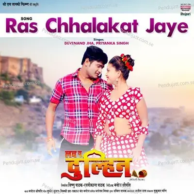 Ras Chhalakat Jaye - Devanand Jha album cover 