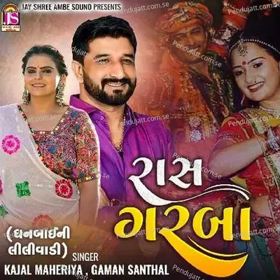 Ras Garaba - Gaman Santhal album cover 