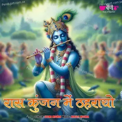 Ras Kunjan Main Thahrayo - Seema Mishra album cover 