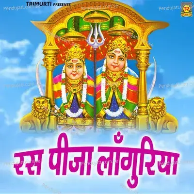 Paas Nahi Aaye Languriya - Namichand Khusvah album cover 