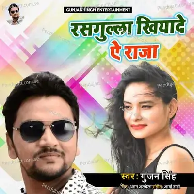 Rasagulla Khiyada E Raja - Gunjan Singh album cover 