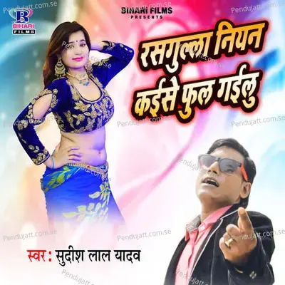 Rasagulla Niyan Kaise Ful Gailu - Sudhish Lal Yadav album cover 