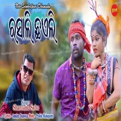 Rasali Chhaeli - Santanu Sahu album cover 