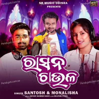 Rasana Chaula - Santosh Kumar album cover 