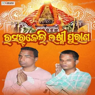 Rasarkeli Laxmi Puran - Ajit Jal album cover 