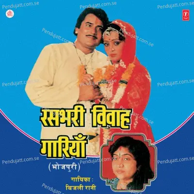 Rasbhari Vivah Gariyan - Bijli Rani cover album