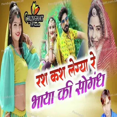 Rash Kash Legya Re Bhaya Ki Sogand - Samdu Gurjar album cover 