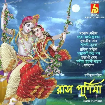 Dujone Dekha Holo - Srabani Sen album cover 