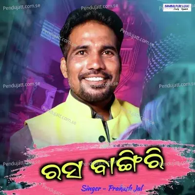 Rasha Bangiri - Prakash Jal album cover