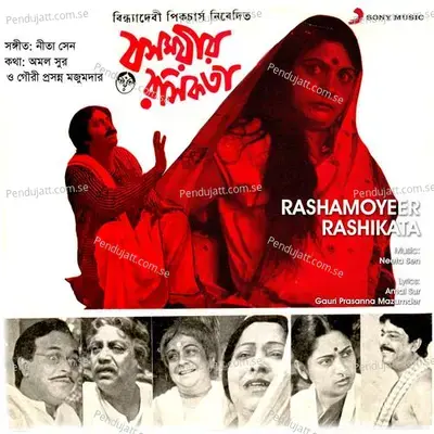 Guru Kripahi Kebalam - Dipak Banerjee album cover 