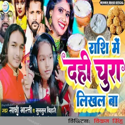 Rashi Me Dahi Chura Likhal Ba - Mun Mun Bihari album cover 