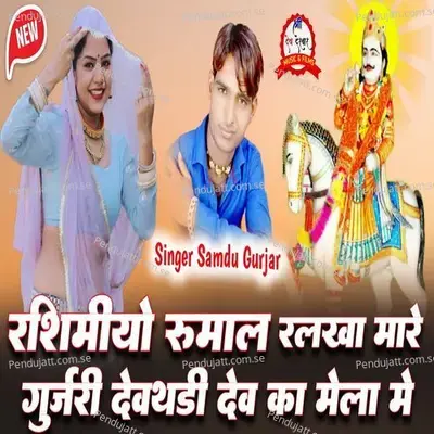 Rashimiyo Rumal Ralkh Mare Gurjari Devthadi Dev Ka Mela Me - Samdu Gurjar album cover 