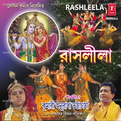 Rashleela - Srikumar Chattopadhyay album cover 