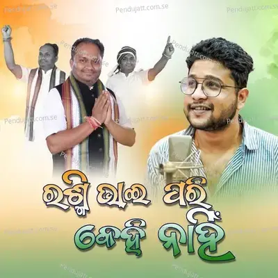 Rashmi Bhai Pari Kehi Nahin - Kuldeep Pattnaik album cover 