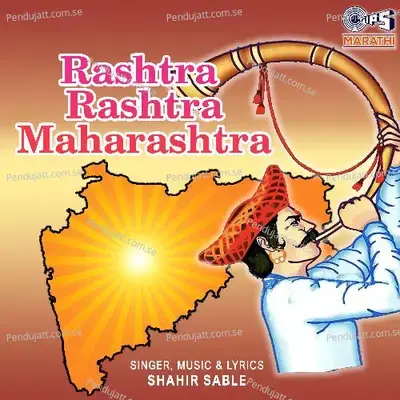 Rashtra Rashtra Maharashtra - Shahir Sable cover album