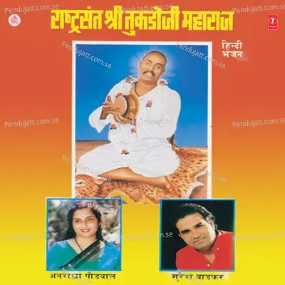 Baji Anhad Ki Bansi - Anuradha Paudwal album cover 