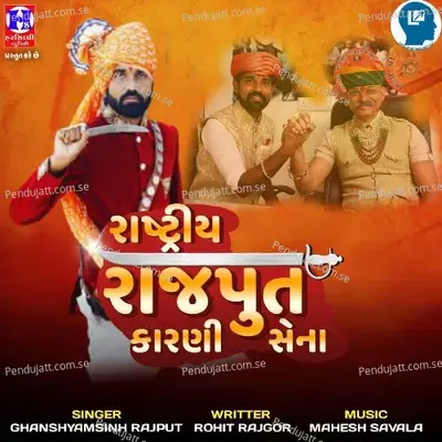 Rashtriya Rajput Karni Sena - Ghanshyamsinh Rajput album cover 