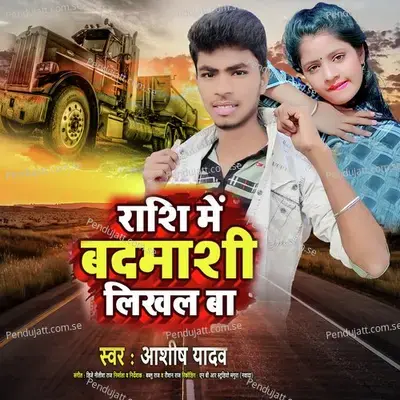 Rasi Me Badmashi Likhal Ba - Ashish Yadav