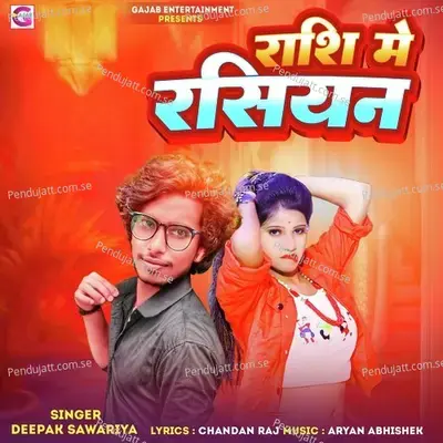 Rasi Me Rasiyan - Deepak Sawariya album cover 