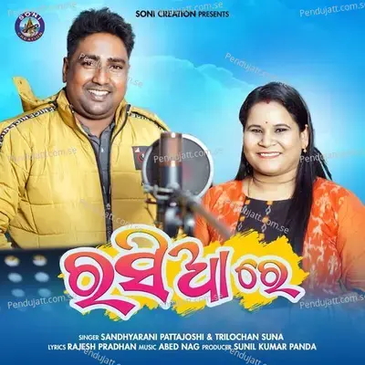 Rasia Re - Sandhyarani Pattajoshi album cover 