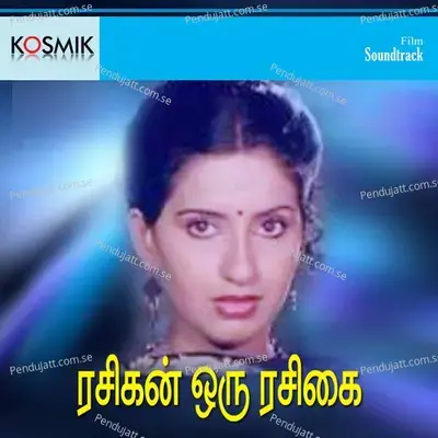 Unakkakavea Naan Uyir - S. Janaki album cover 