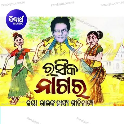 Rasika Nagara 4 - Akshaya Mohanty album cover 