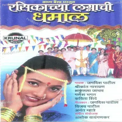 Aai Mazi Vasli Telvana - Jagdish Patil album cover 