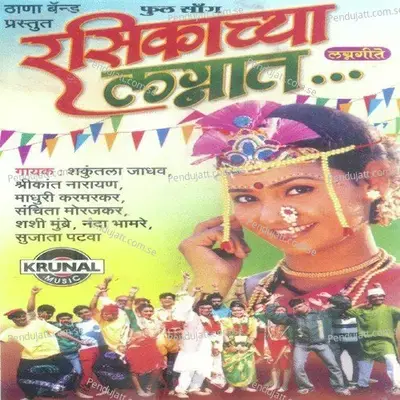 Rasikachya Lagnat - Shashikant Mumbre album cover 