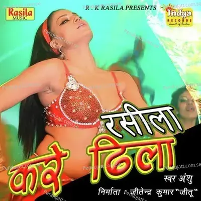 Rasila Kare Dheela - Anshu album cover 