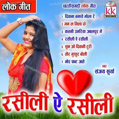 Rasili A Rasili - Seema Kaushik cover album