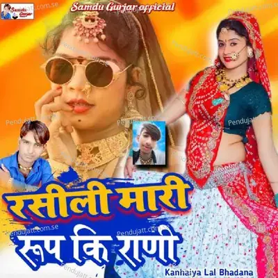 Rasili Mari Rup Ki Rani - Samdu Gurjar album cover 