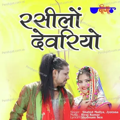 Rasilo Devariyo - Shahid Mallya album cover 