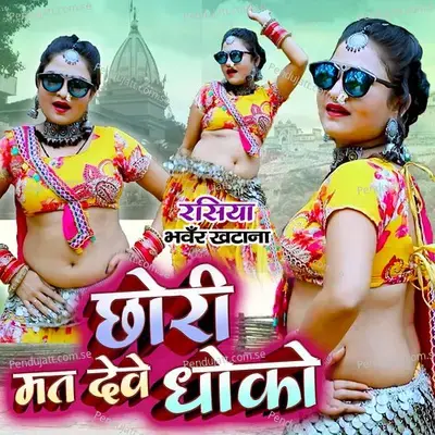 Rasiya Bhanwar Khatana - Chori Mat Deve Dhoko - Bhanwar Khatana album cover 