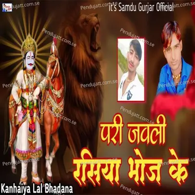 Rasiya Bhoj Ke - Samdu Gurjar album cover 