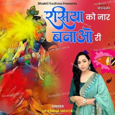 Rasiya Ko Naar Banao Ri - Binny Narang