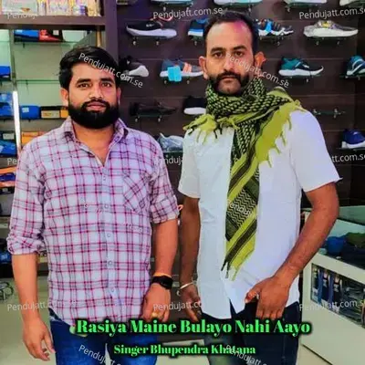 Rasiya Maine Bulayo Nahi Aayo - Saudan