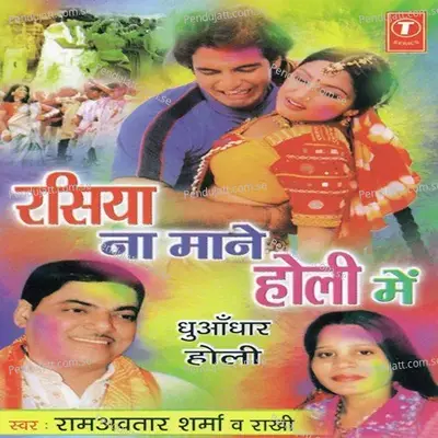 Rasiya Na Maane Lipat Gayo Holi Mein - Hansraj Behl album cover 