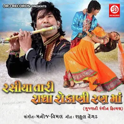 Rasiya Teri Radha Rokani Ranma - Manoj cover album