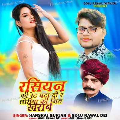 Rasiyan Ki Rate Ghata Di Re Chhoriya Ki Neet Kharab - Hansraj Gurjar album cover 