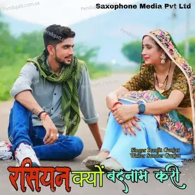 Rasiyan Kya Badnam Kari - Ranjeet Gurjar album cover 